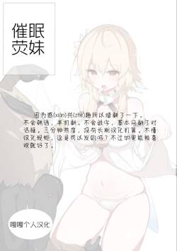 Lumine  催眠荧妹