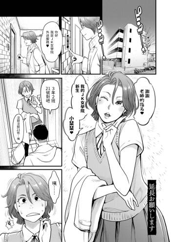 Enchou Onegaishimasu cover