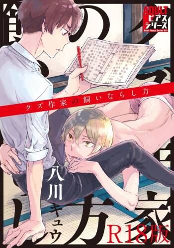 Kuzu Sakka no Kainarashikata cover