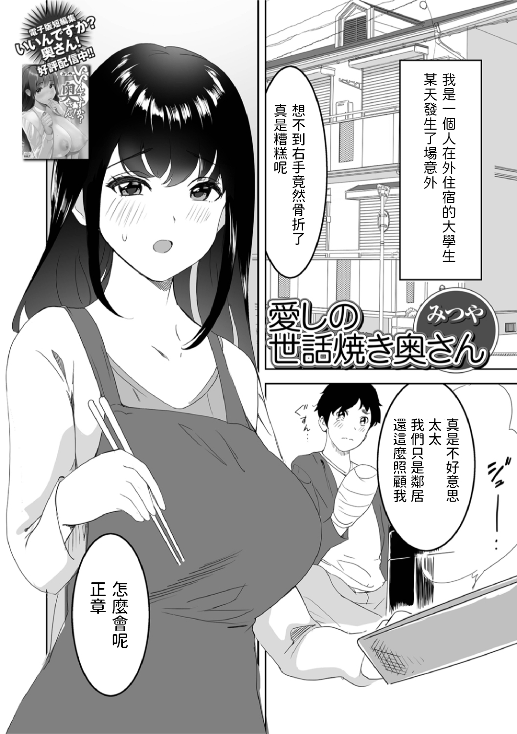 愛しの世話焼き奥さん     中文翻譯 page 1 full