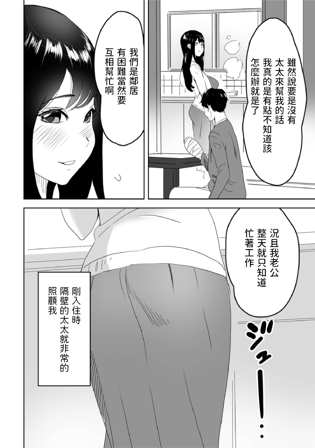 愛しの世話焼き奥さん     中文翻譯 page 2 full