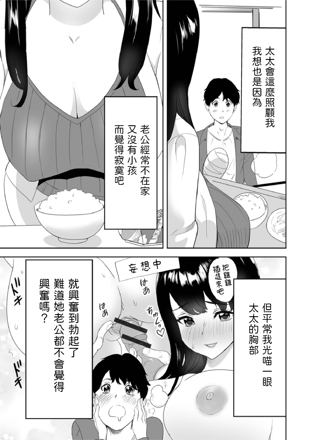 愛しの世話焼き奥さん     中文翻譯 page 3 full