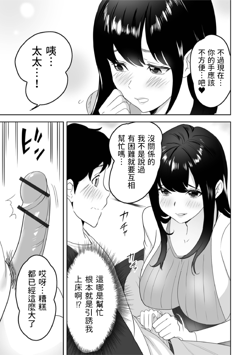 愛しの世話焼き奥さん     中文翻譯 page 5 full