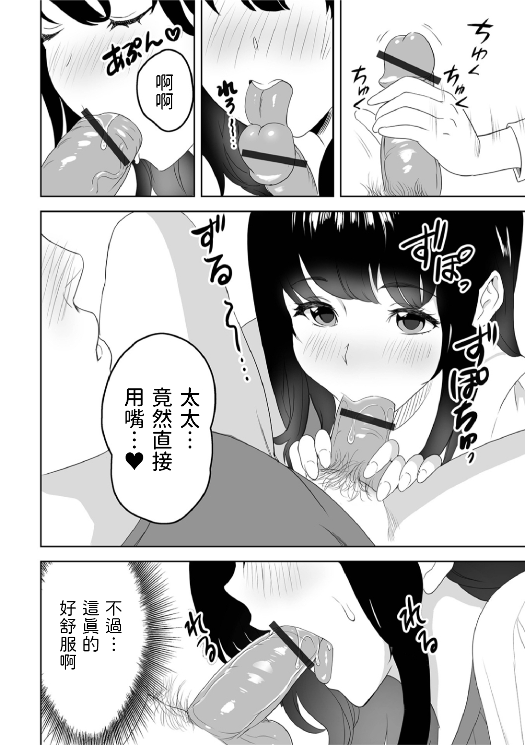 愛しの世話焼き奥さん     中文翻譯 page 6 full