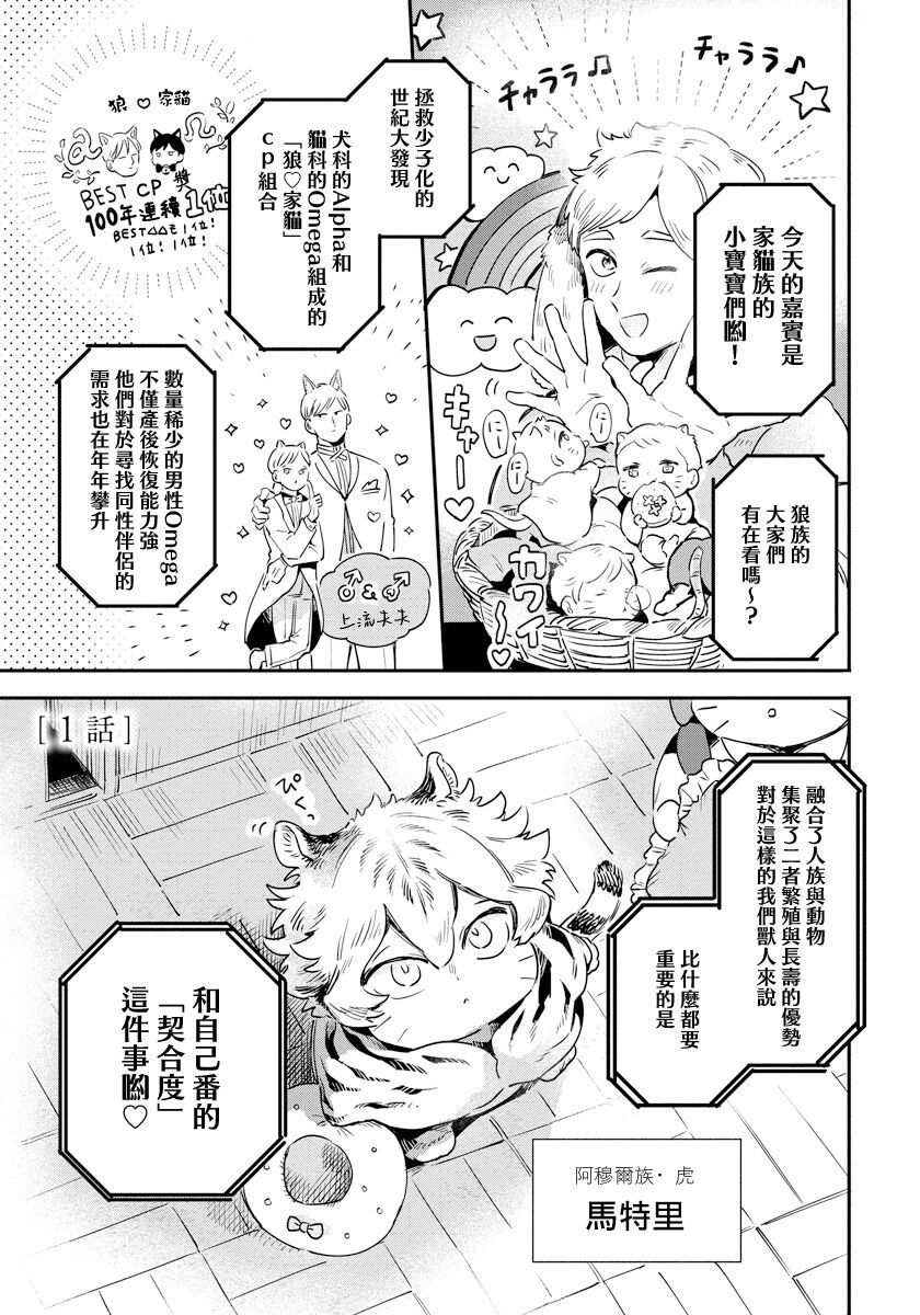 Rare Omega Shunki | 稀有Omega的情欲 Ch. 1-6 + 番外+特典 page 5 full