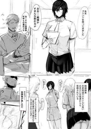 静葉 漫画下書き cover