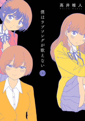 Boku wa Rabu Songu ga Utaenai / I can't sing love songs cover