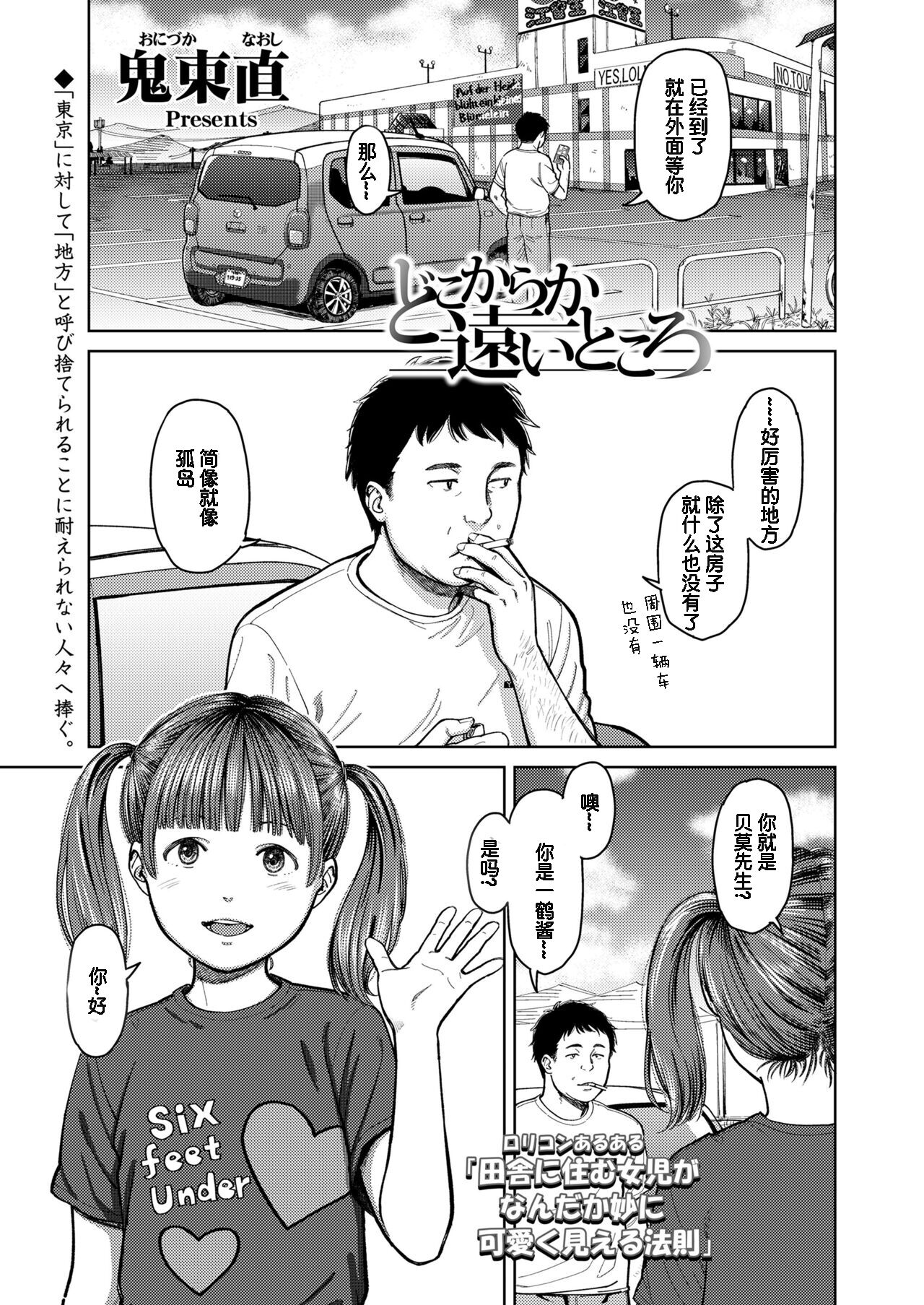 Doko kara ka Tooi Tokoro page 1 full