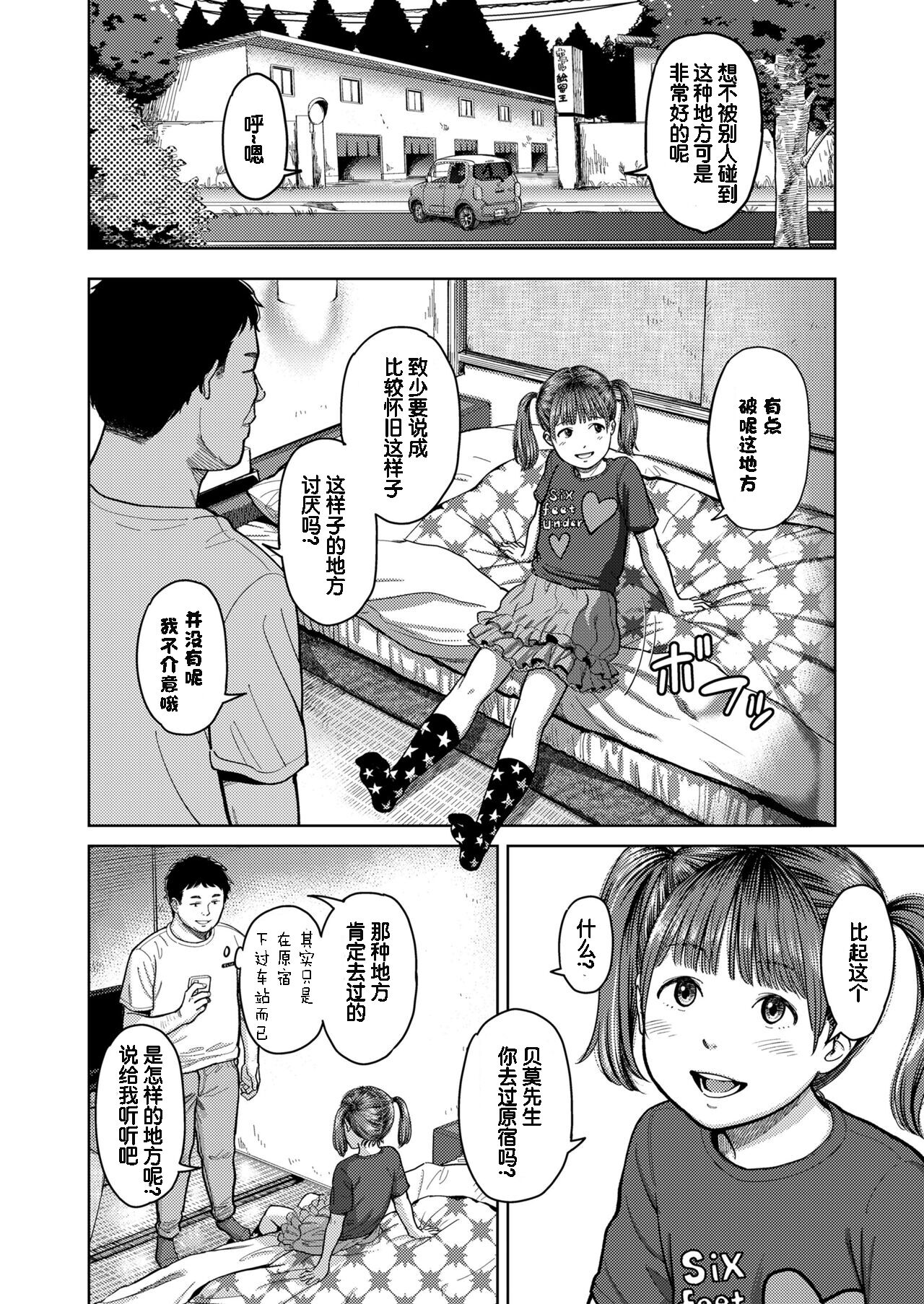 Doko kara ka Tooi Tokoro page 4 full