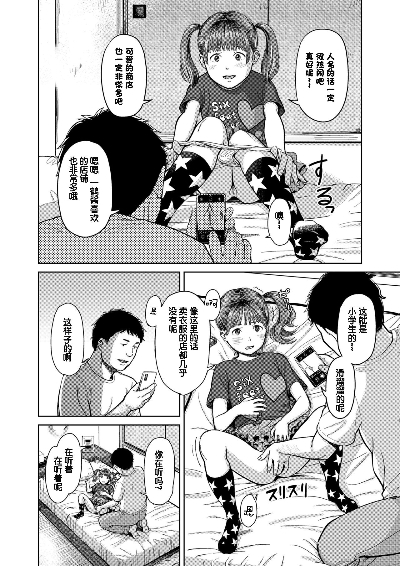 Doko kara ka Tooi Tokoro page 6 full