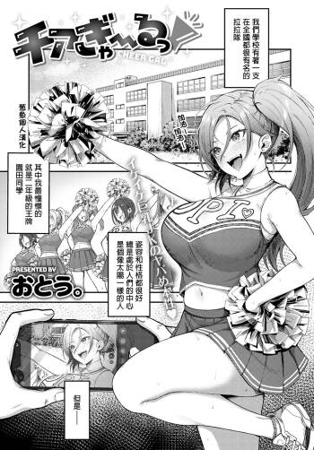 Cheer Gal~ cover