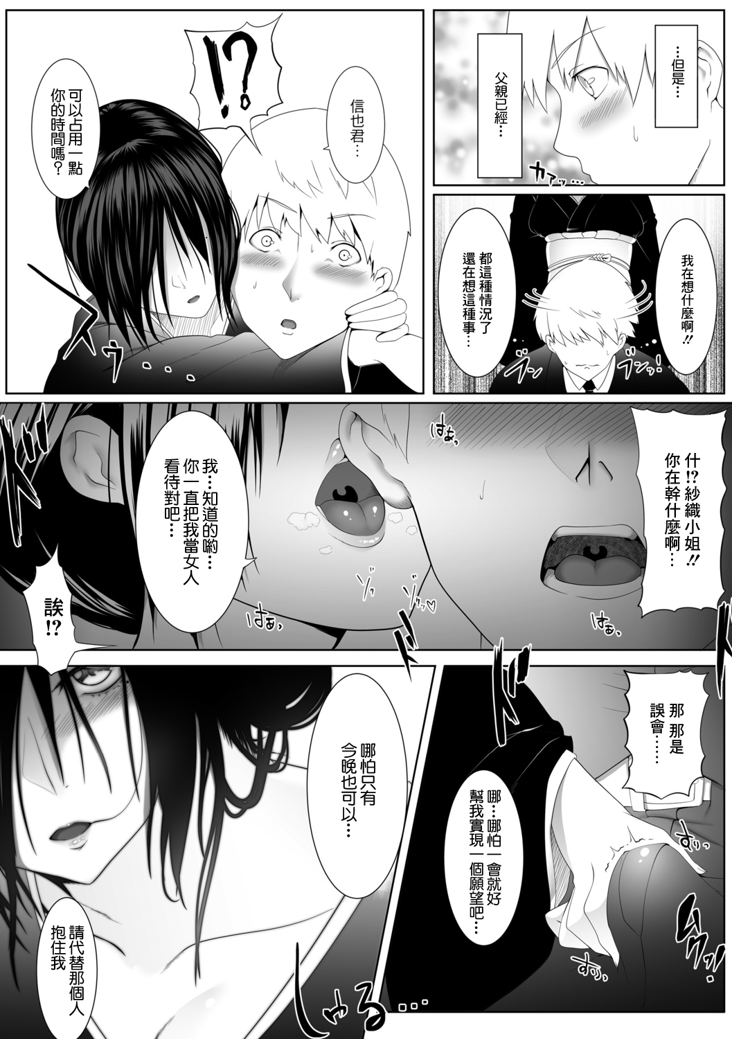 人妻たちの楽園 飯田沙織の場合 page 3 full