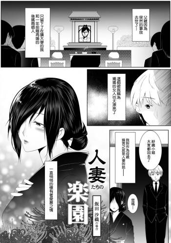 人妻たちの楽園 飯田沙織の場合 cover