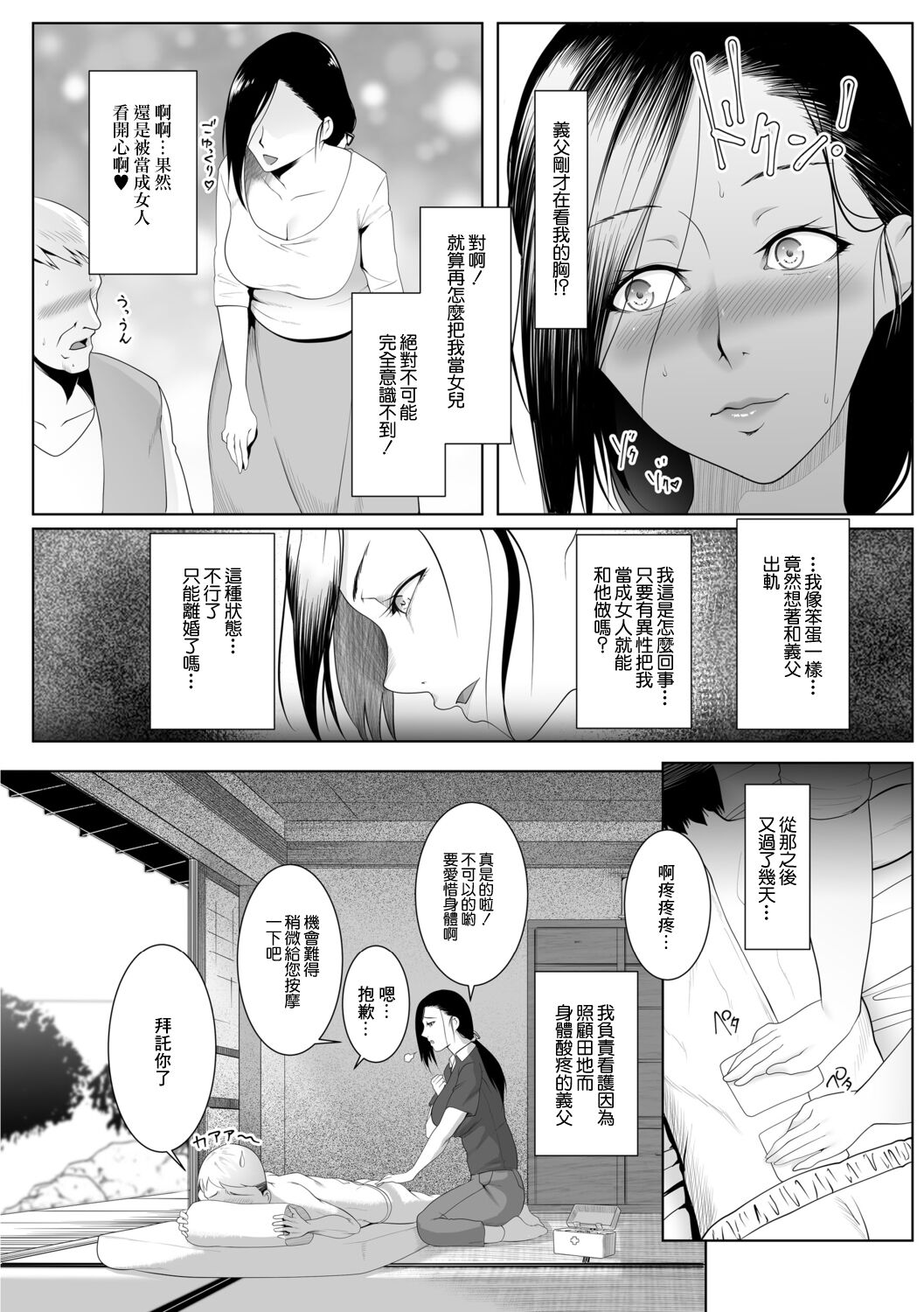 人妻たちの楽園 日野さなえの場合 page 4 full