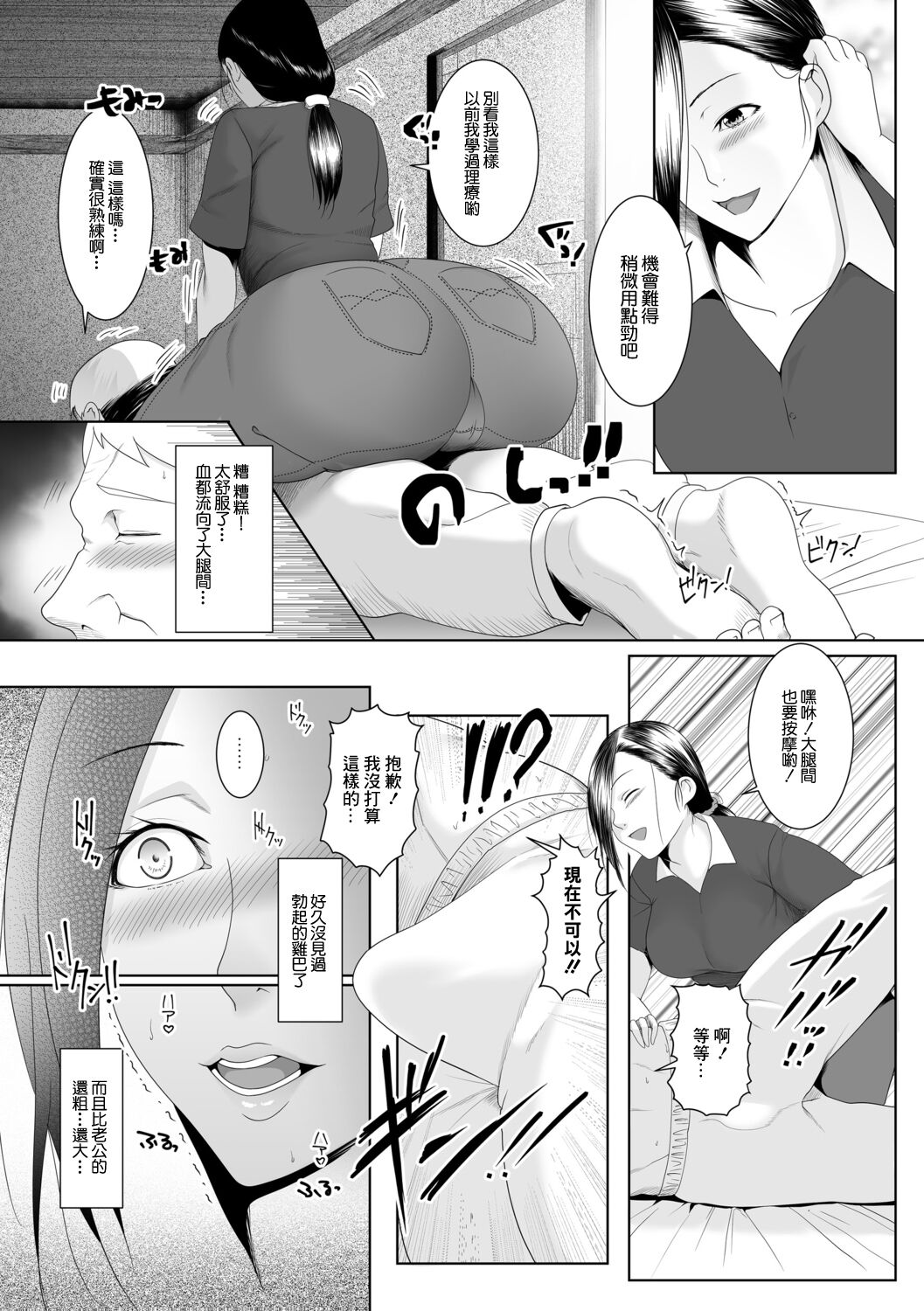 人妻たちの楽園 日野さなえの場合 page 5 full