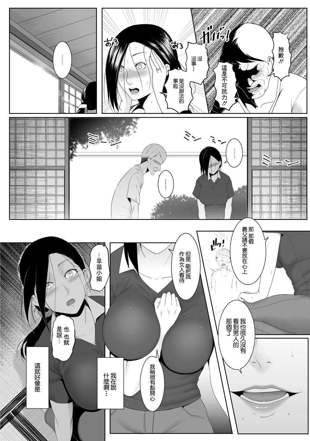 人妻たちの楽園 日野さなえの場合 page 6 full