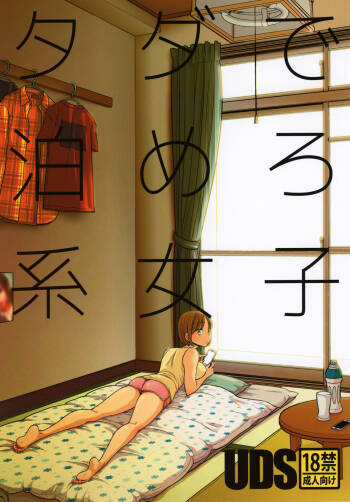 Tada de Tomero-kei Joshi cover