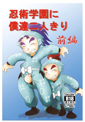 Ninjutsu Gakuen ni Bokutachi Futarikiri - Part 1 cover