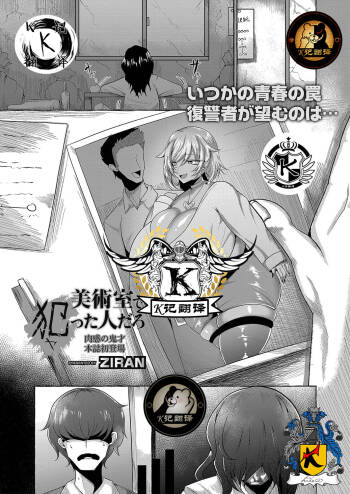 美术教室的阴影（K记翻译） cover