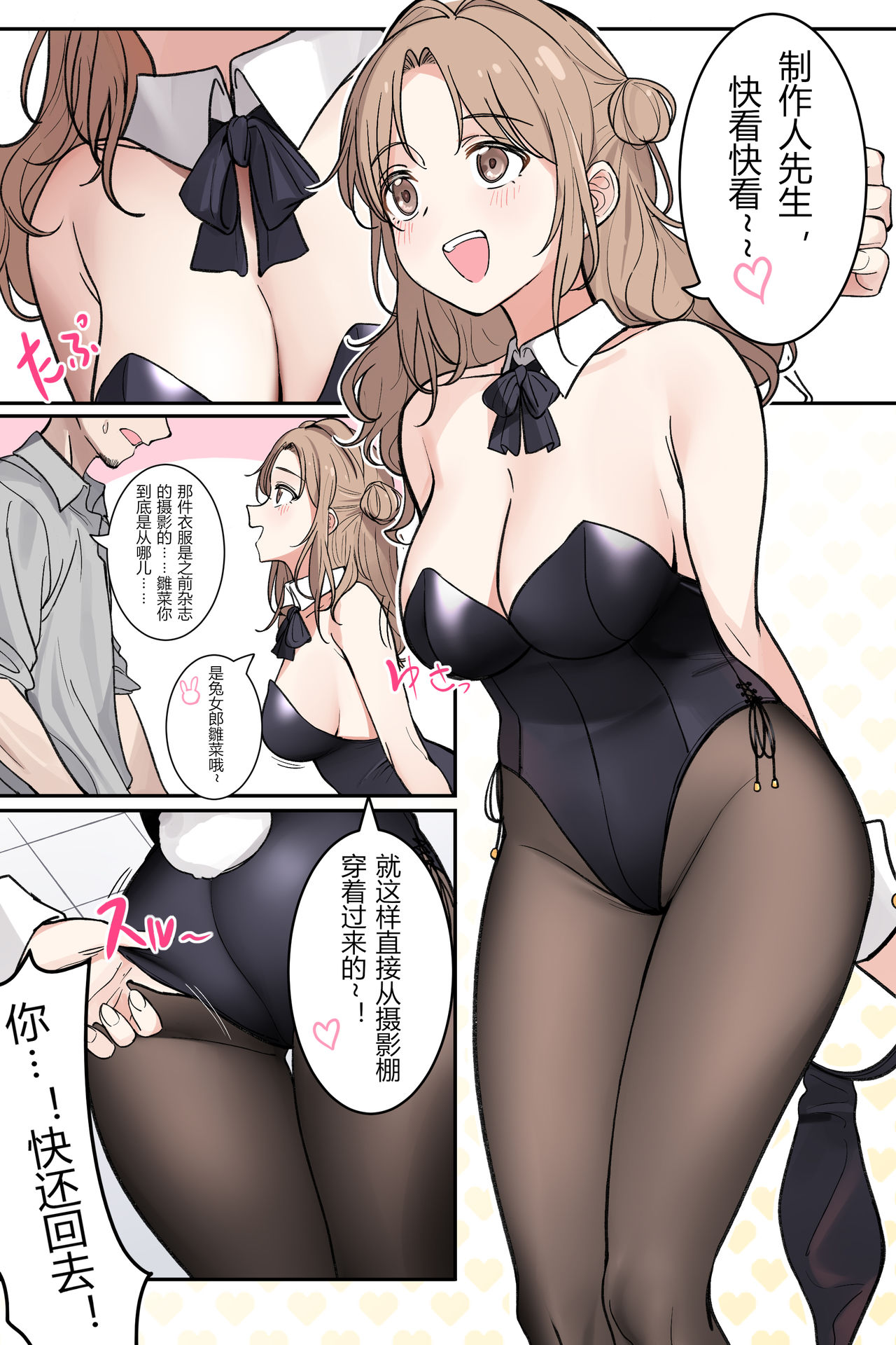 バニー雛菜 page 1 full