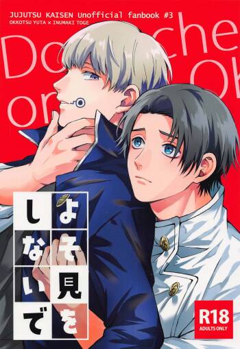 yosomioshinaide cover
