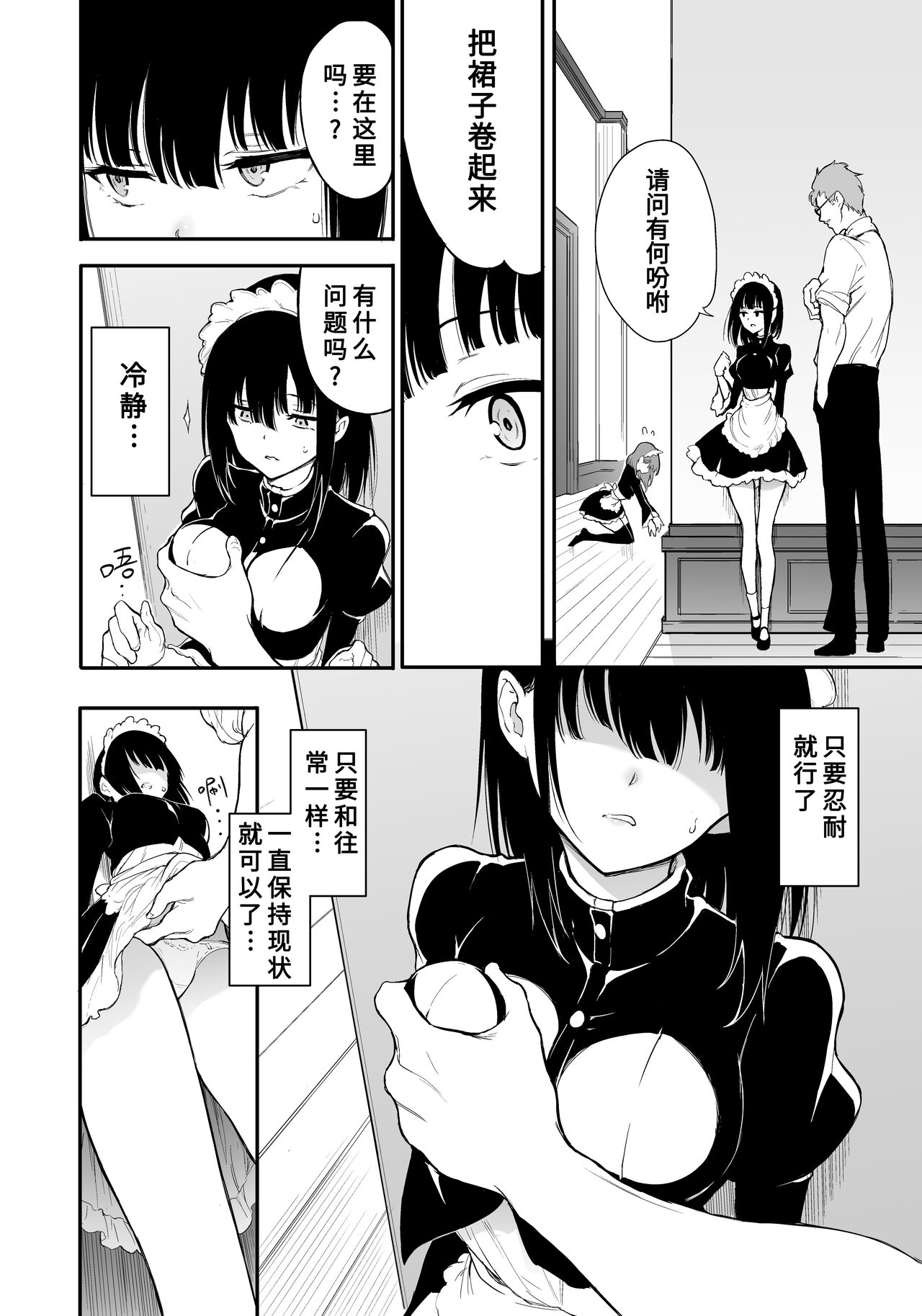 女仆教育3 -没落贵族琉璃瑠璃川椿- Page 3 - AsmHentai