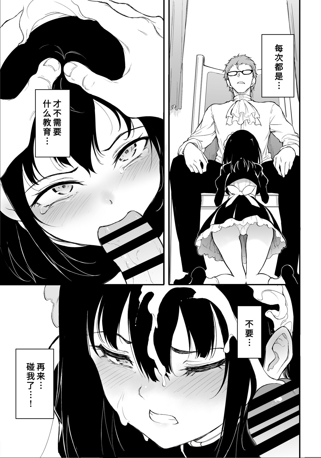 女仆教育3 -没落贵族琉璃瑠璃川椿- Page 8 - AsmHentai