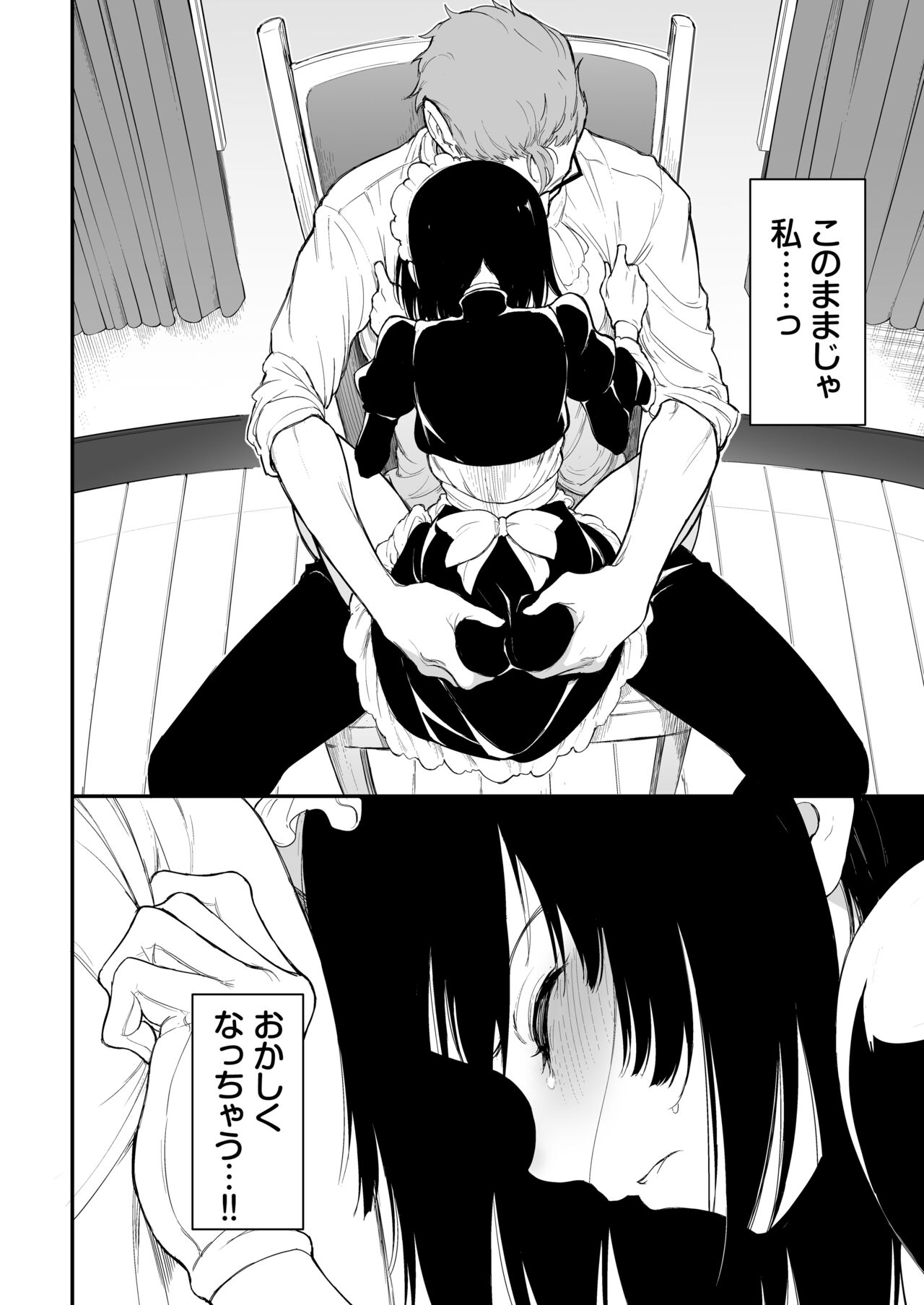 Maid Kyouiku. 3 -Botsuraku Kizoku Rurikawa Tsubaki- page 9 full
