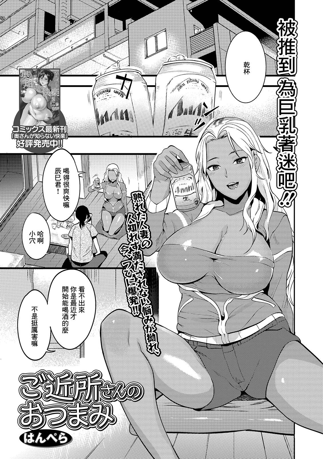 ご近所さんのおつまみ page 1 full