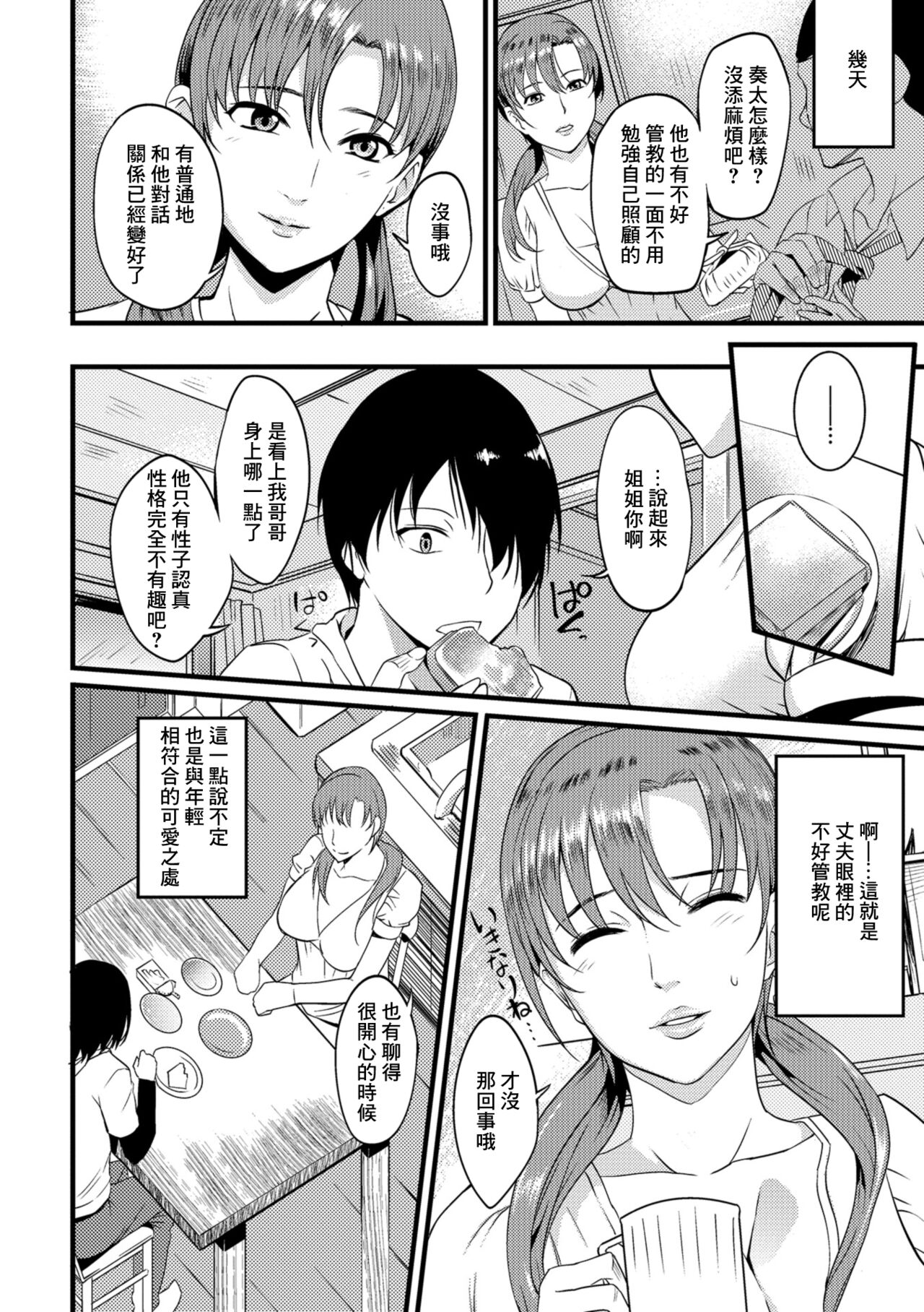 夫の弟との接し方 page 2 full