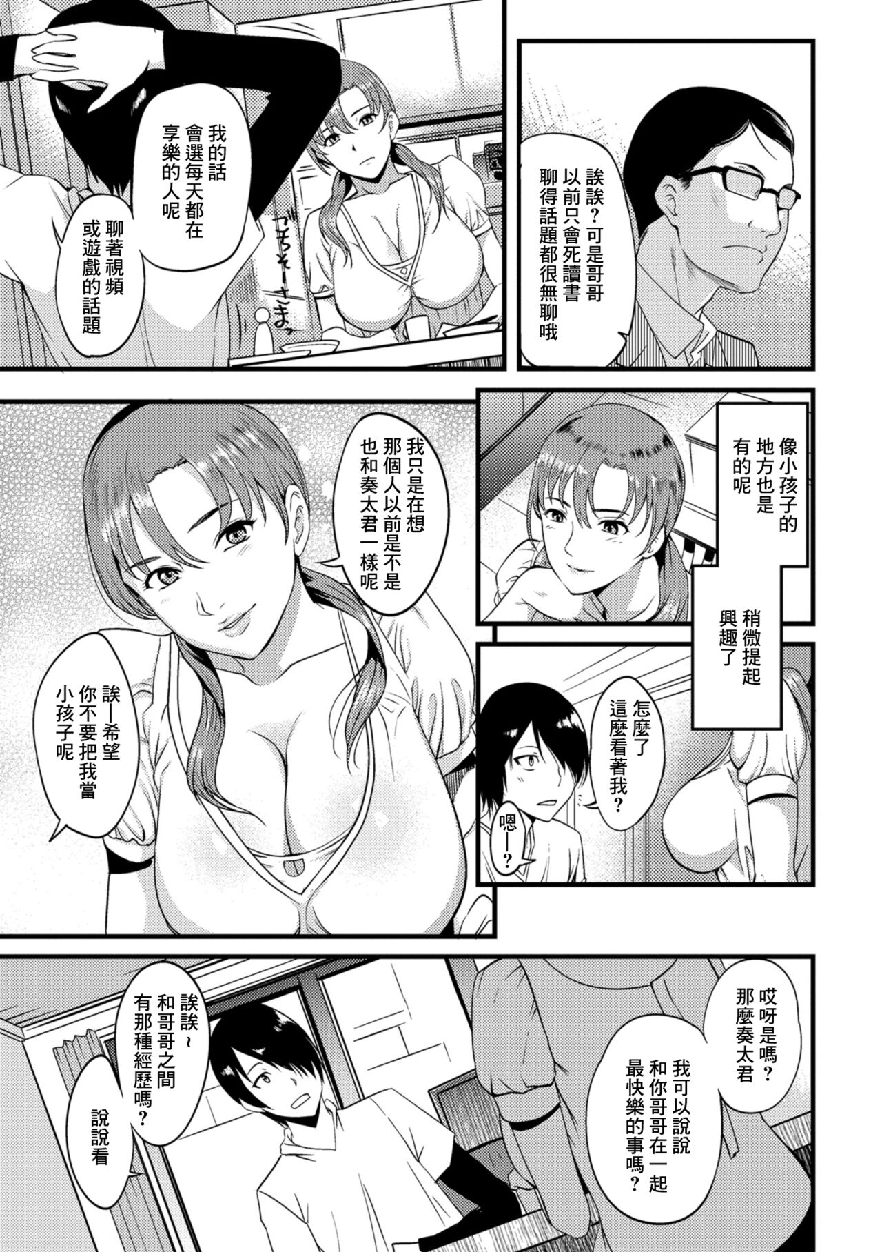 夫の弟との接し方 page 3 full