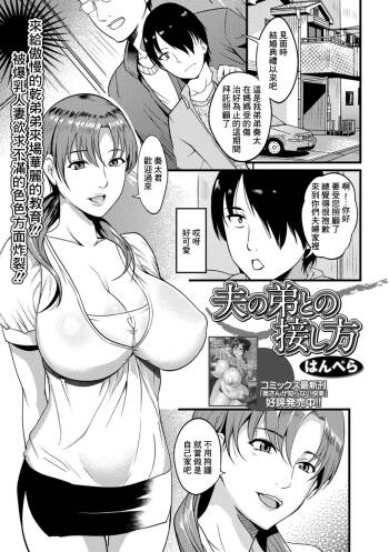 夫の弟との接し方 cover