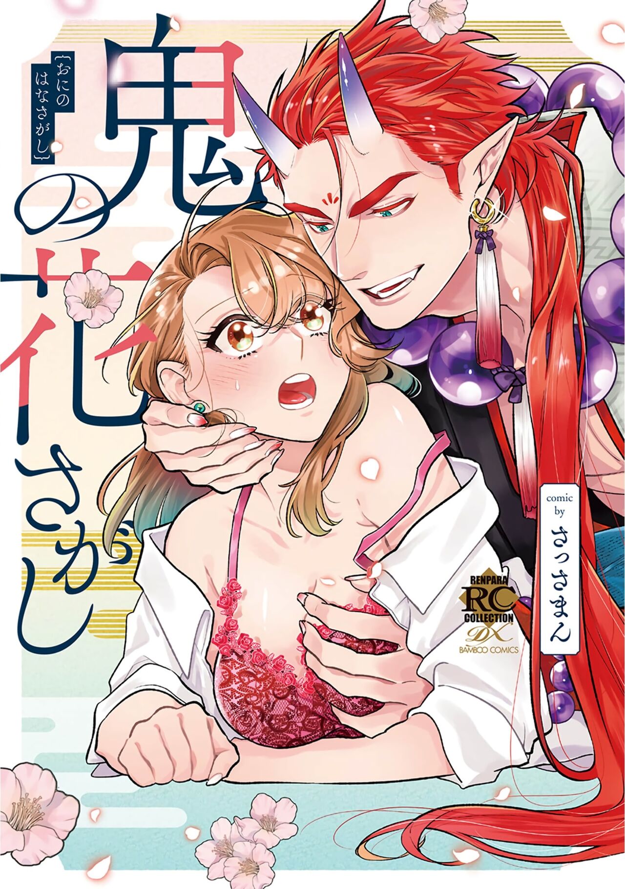 oni no hana sagasi~01-04｜鬼之花寻记~01-05话 page 1 full