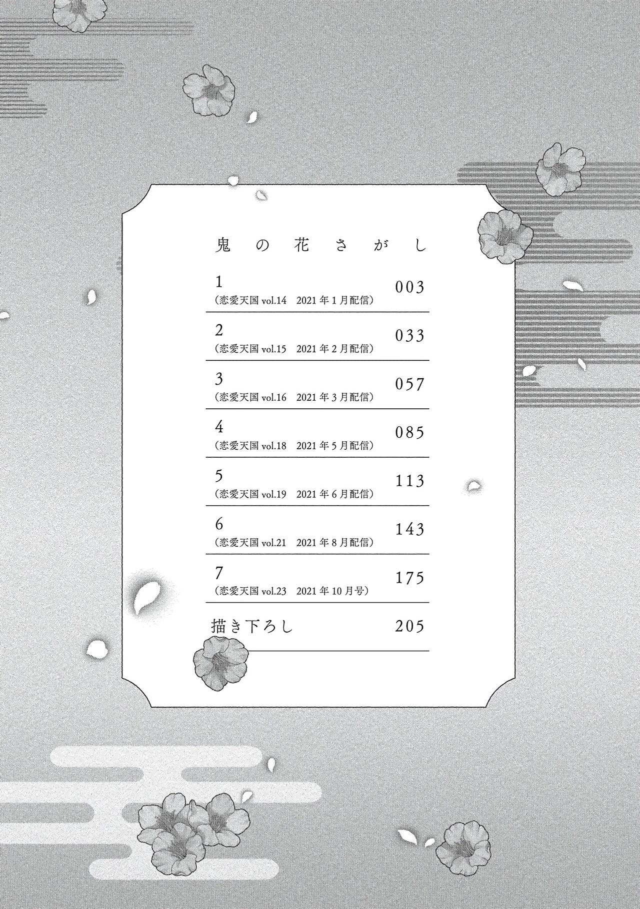 oni no hana sagasi~01-04｜鬼之花寻记~01-05话 page 4 full