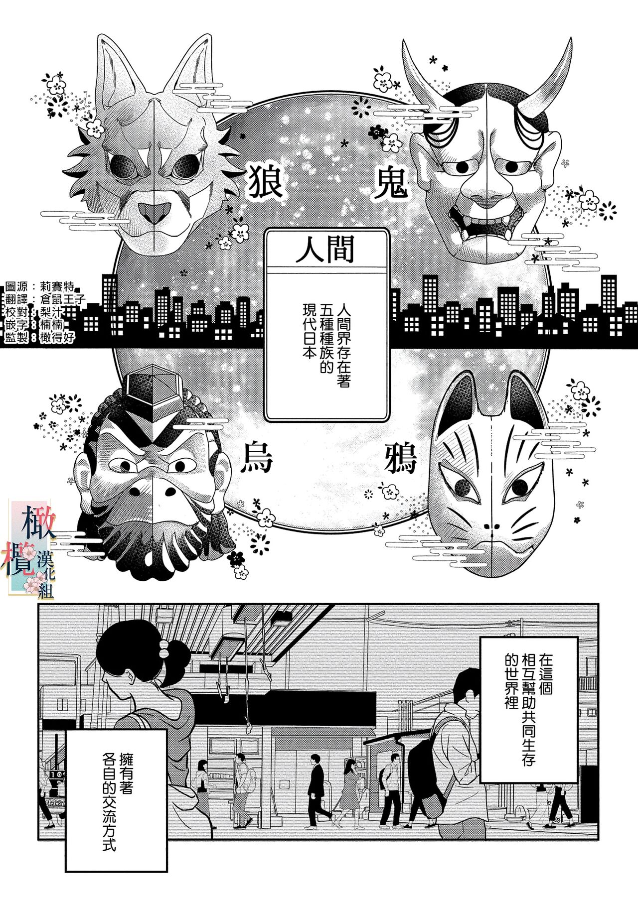 oni no hana sagasi~01-04｜鬼之花寻记~01-05话 page 6 full