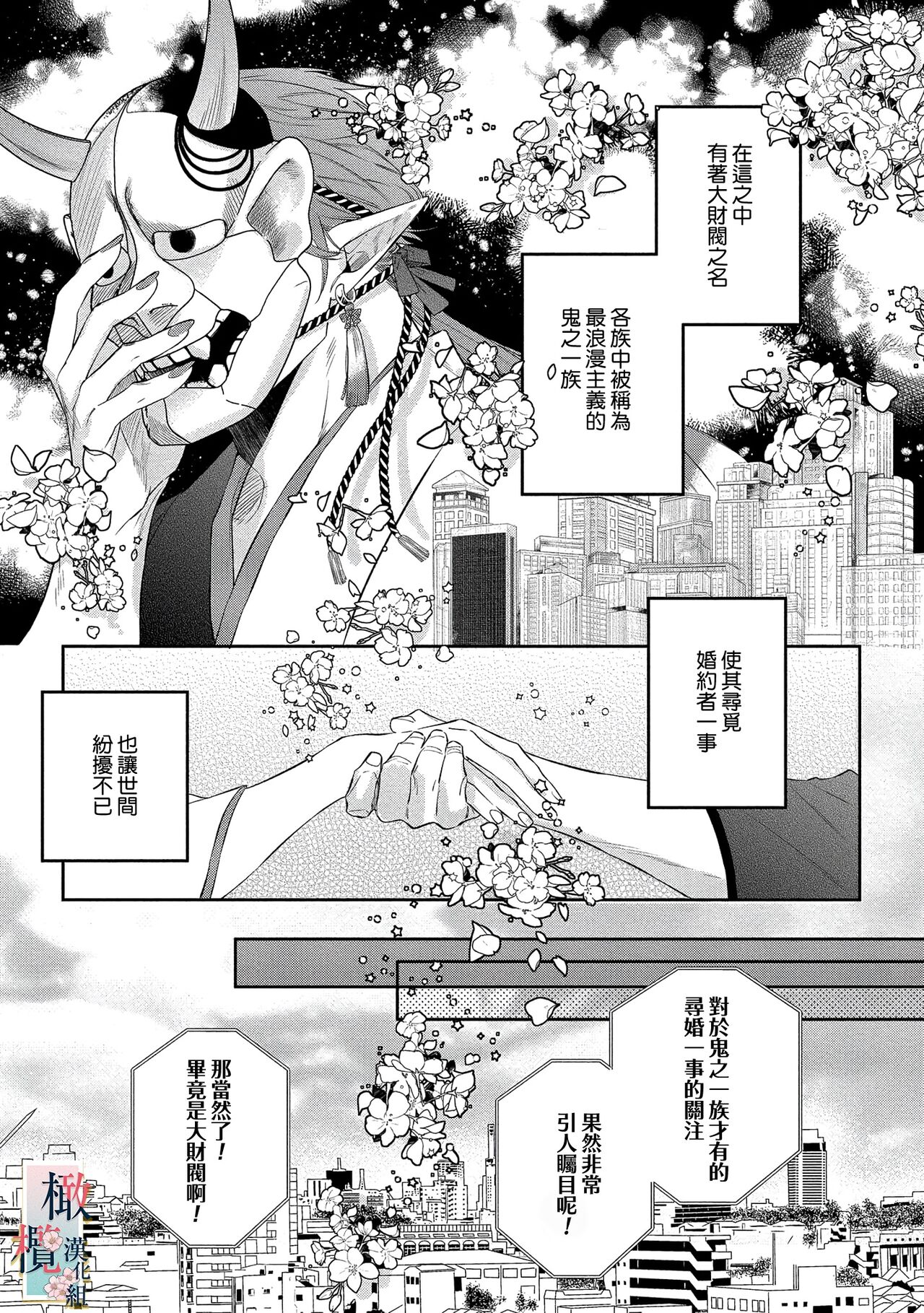 oni no hana sagasi~01-04｜鬼之花寻记~01-05话 page 7 full