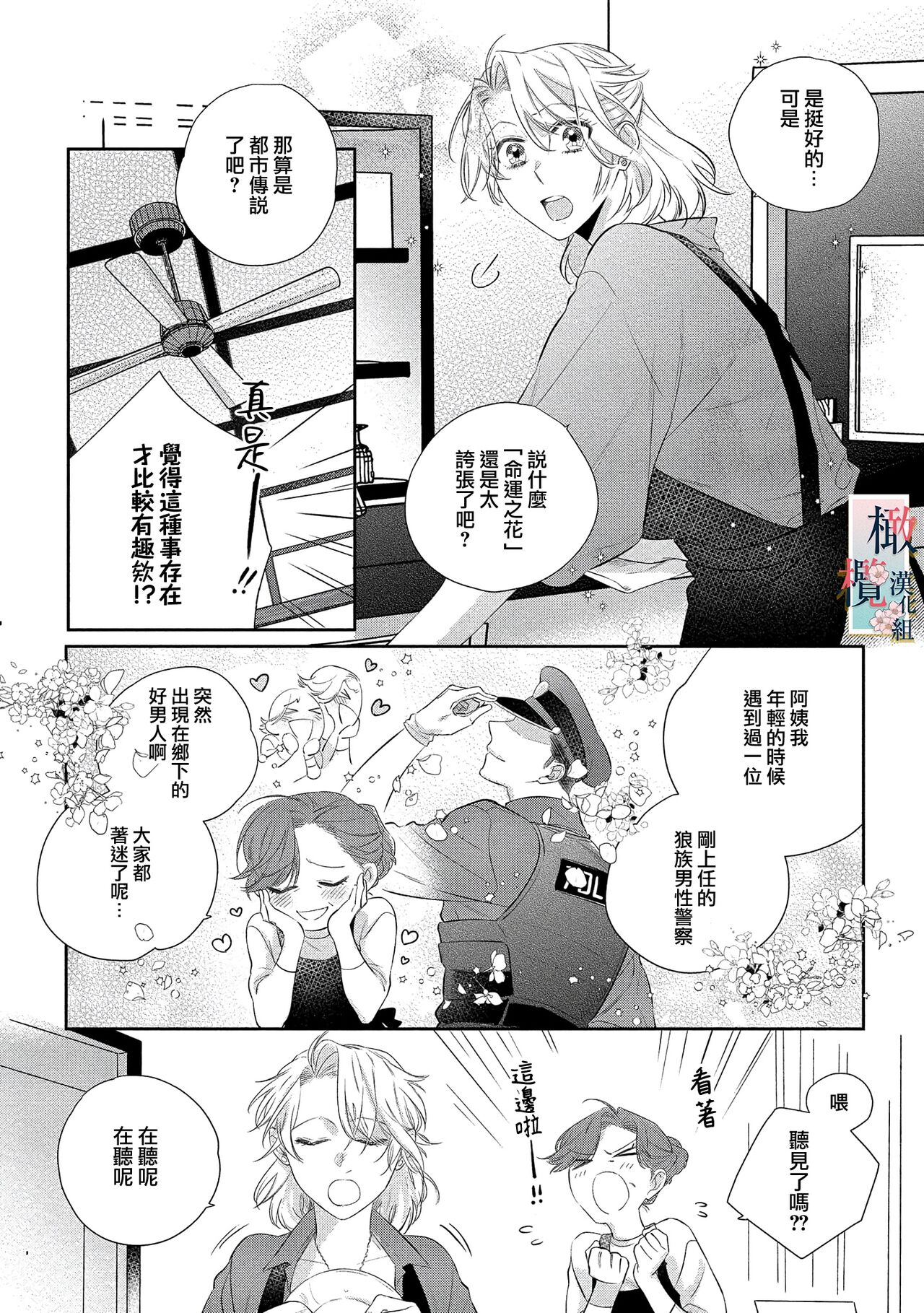 oni no hana sagasi~01-04｜鬼之花寻记~01-05话 page 9 full