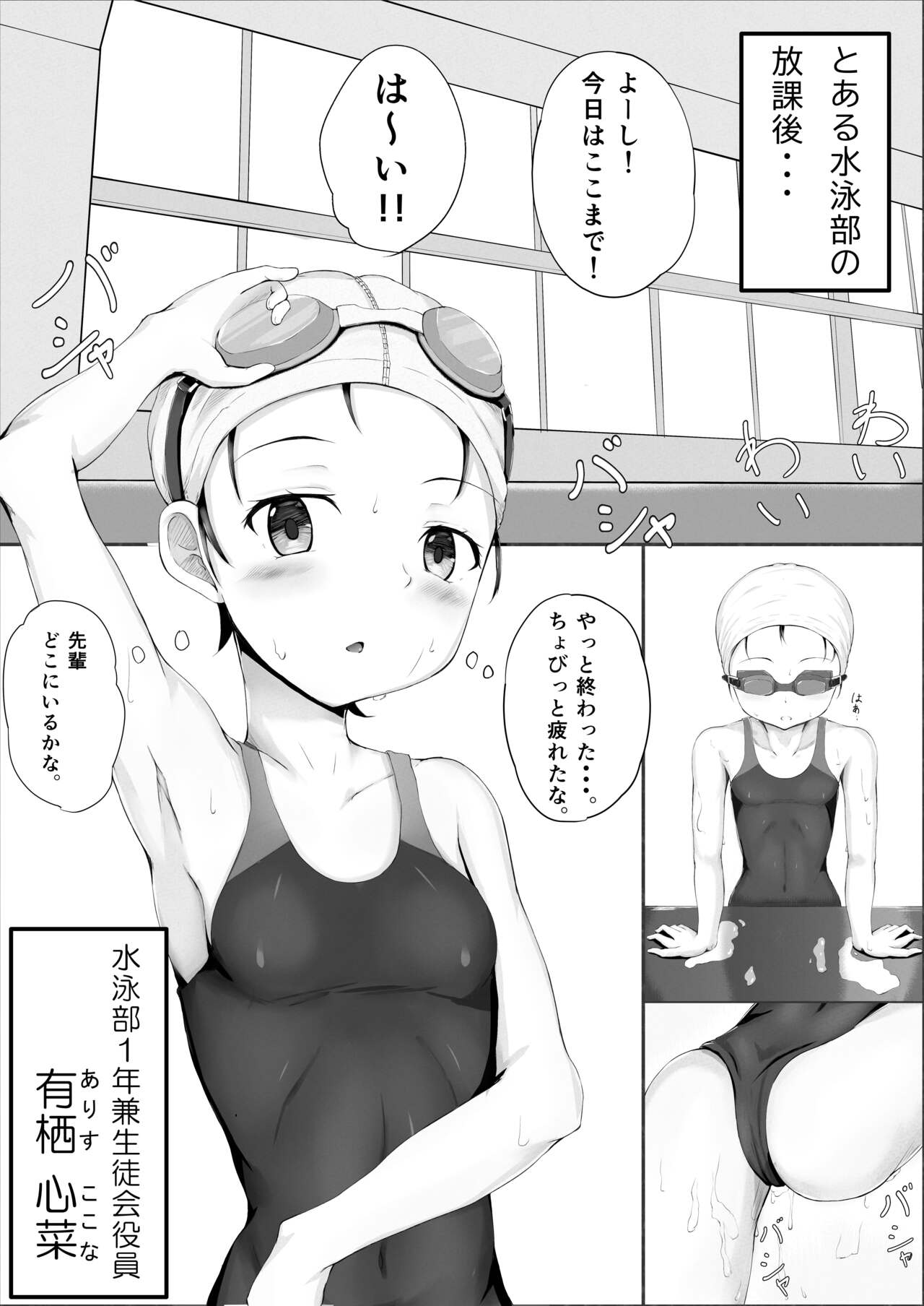 Seitokai no Himitsu ~Suieibu Hen~ page 1 full