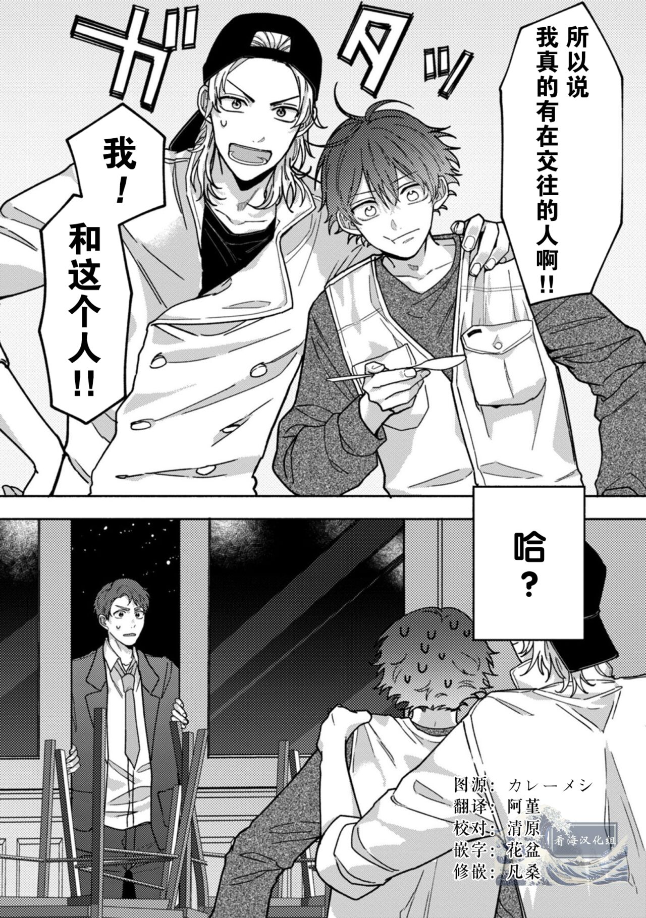 Uso to Yellowknife | 谎言与黄色小刀 1-3 page 2 full