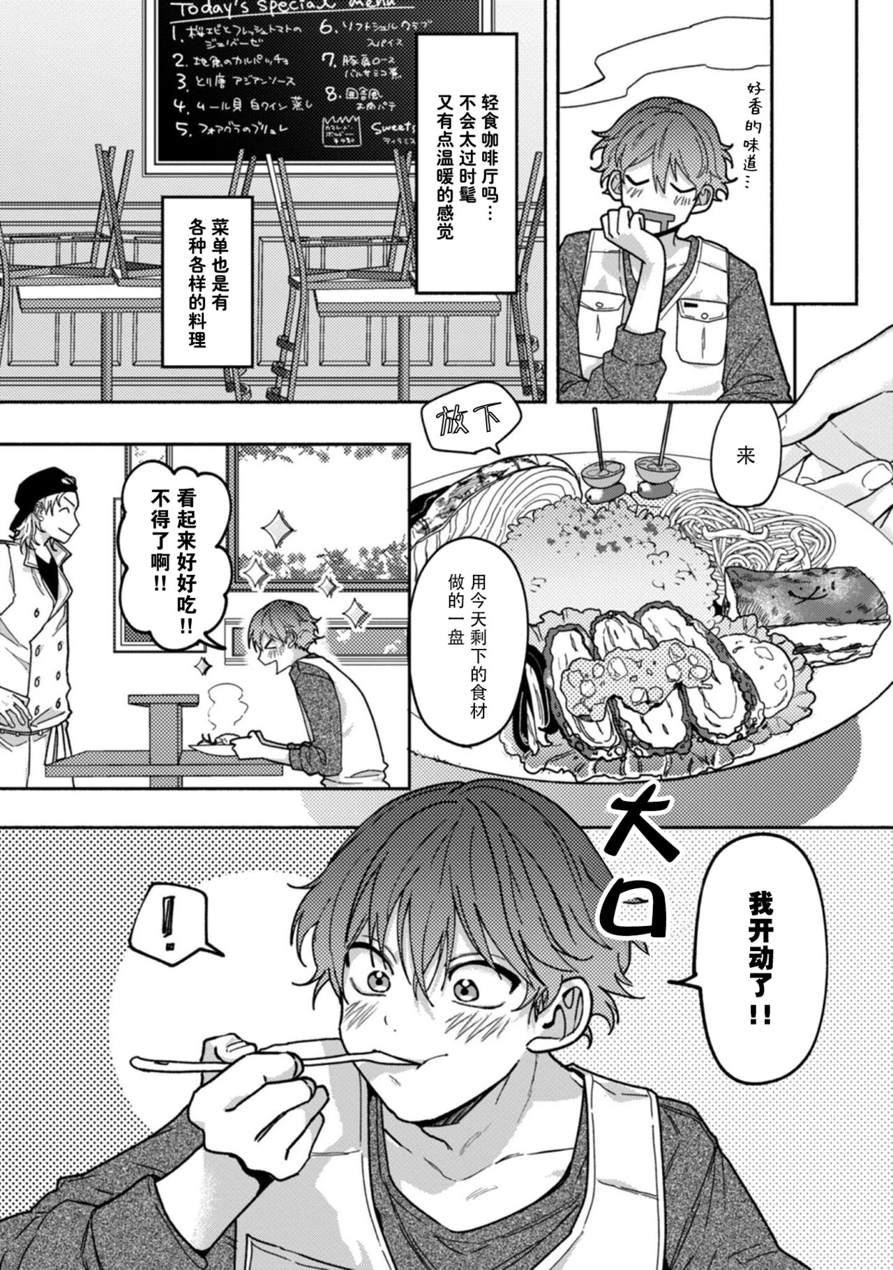 Uso to Yellowknife | 谎言与黄色小刀 1-3 page 8 full