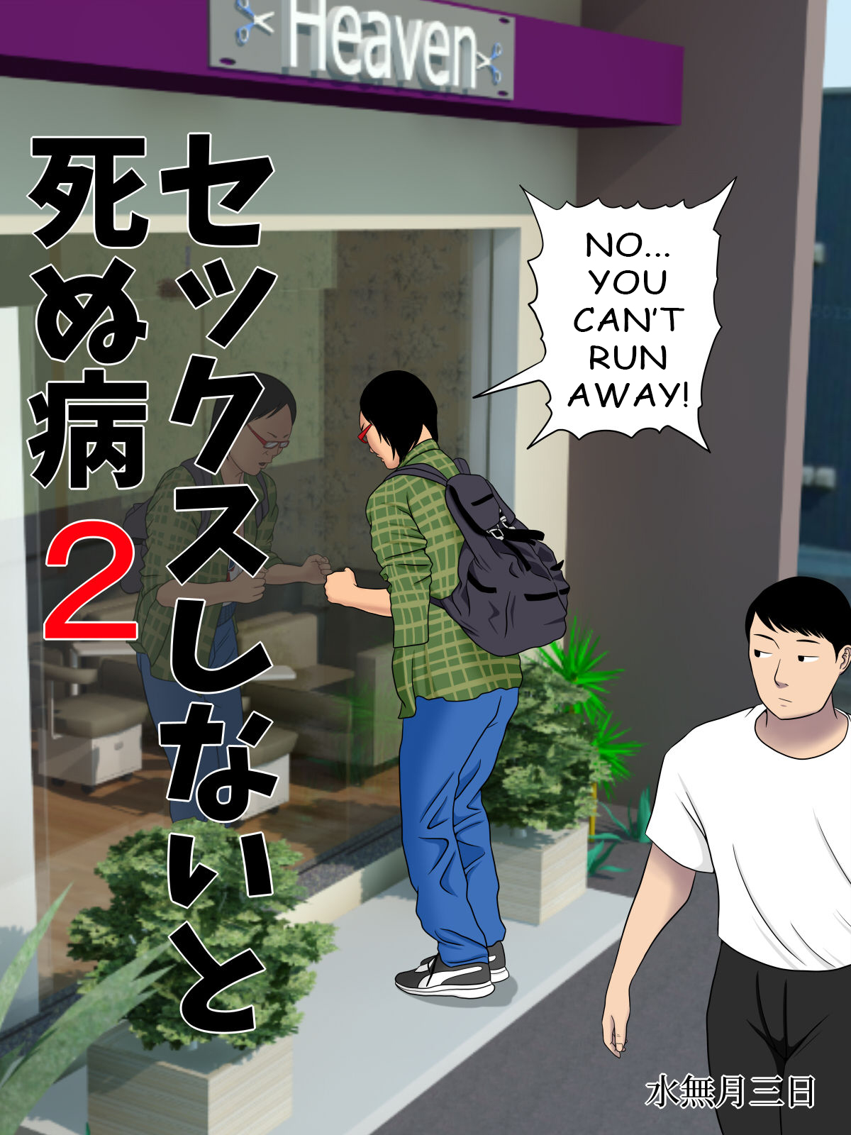 Sex Shinai to Shinu Yamai 2 ~ page 2 full
