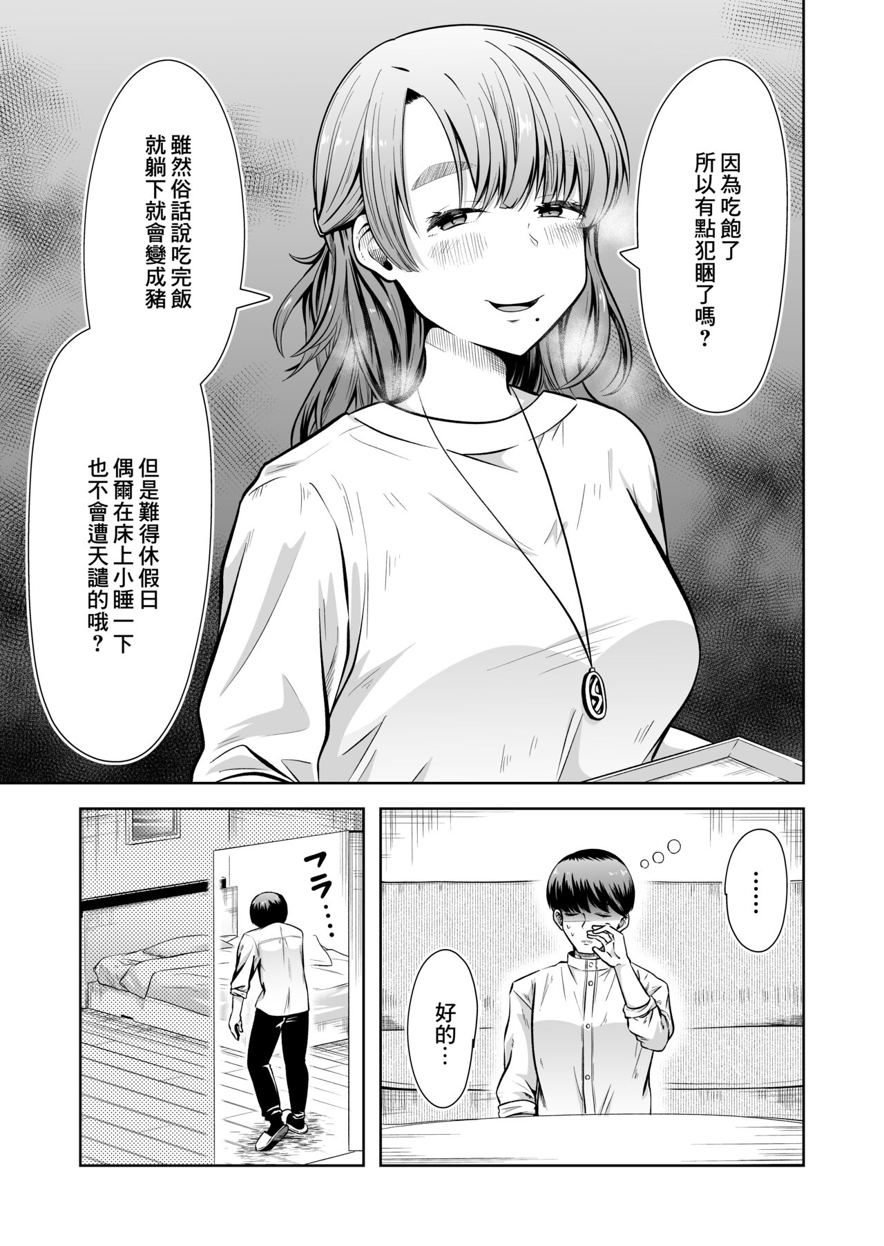 料理代行サービスで働く桜さんの、激ウマご奉仕 page 10 full