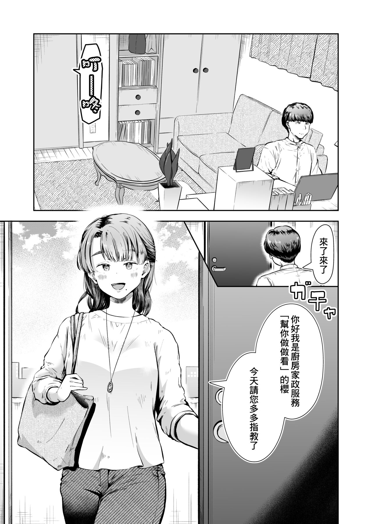 料理代行サービスで働く桜さんの、激ウマご奉仕 page 2 full