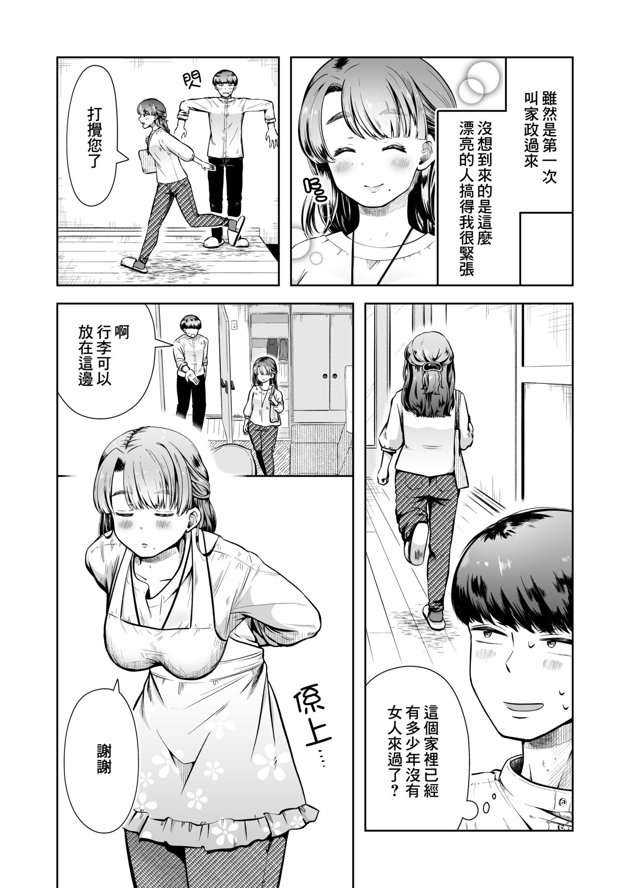 料理代行サービスで働く桜さんの、激ウマご奉仕 page 3 full