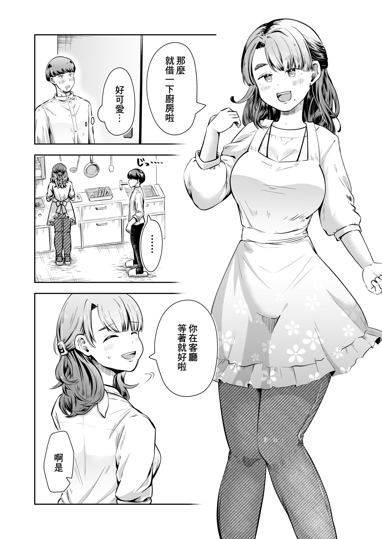 料理代行サービスで働く桜さんの、激ウマご奉仕 page 4 full
