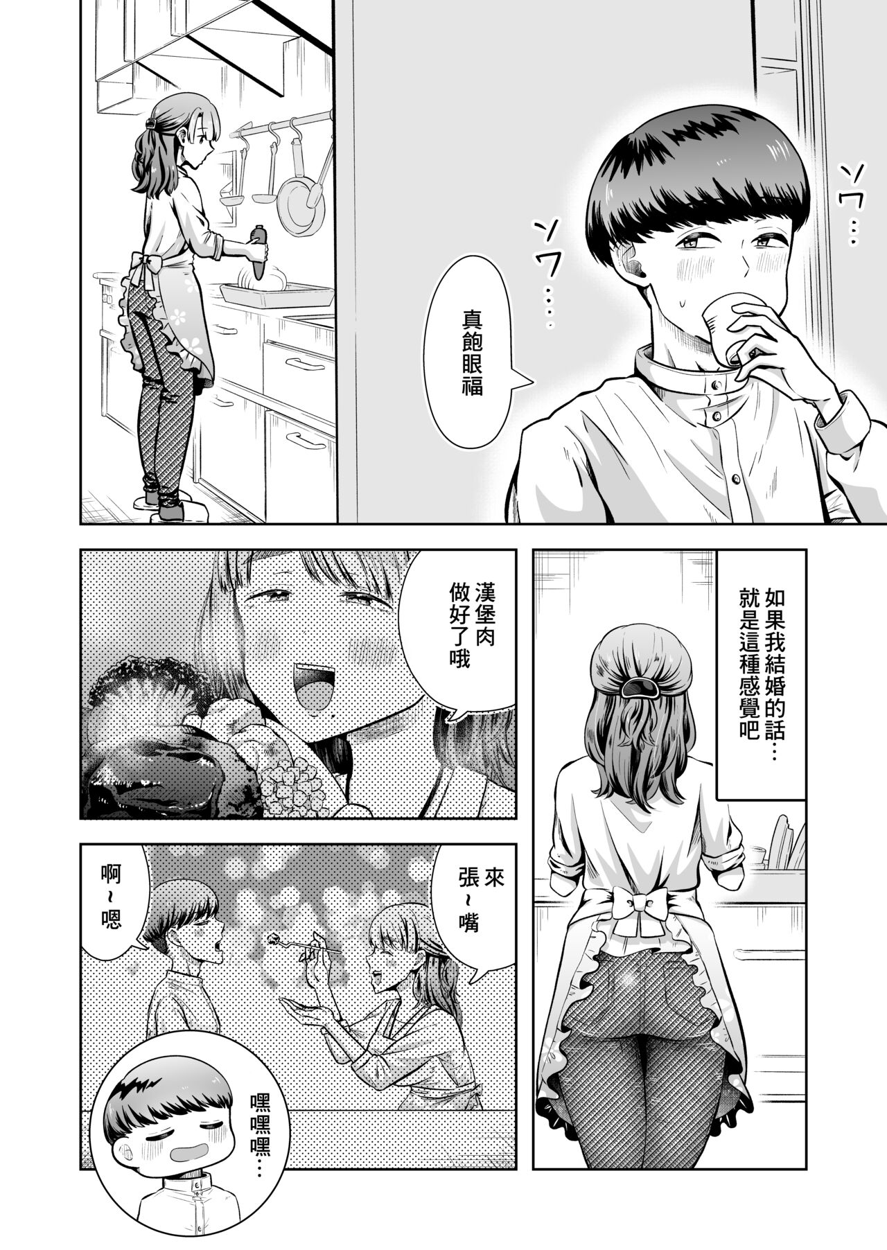 料理代行サービスで働く桜さんの、激ウマご奉仕 page 5 full