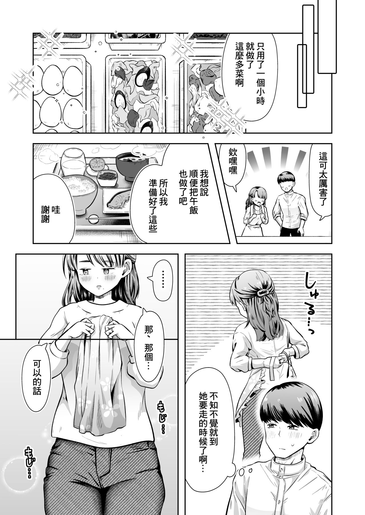 料理代行サービスで働く桜さんの、激ウマご奉仕 page 6 full