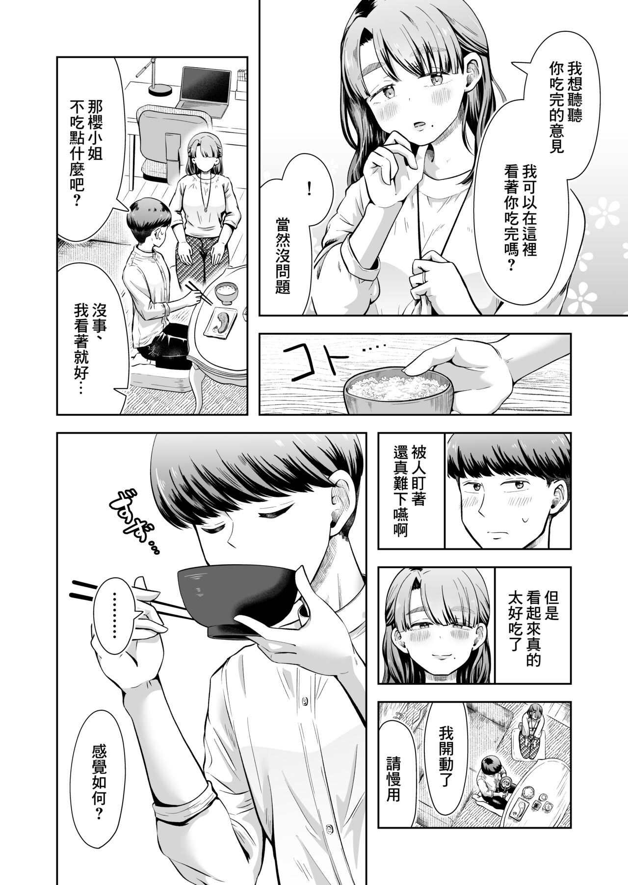 料理代行サービスで働く桜さんの、激ウマご奉仕 page 7 full