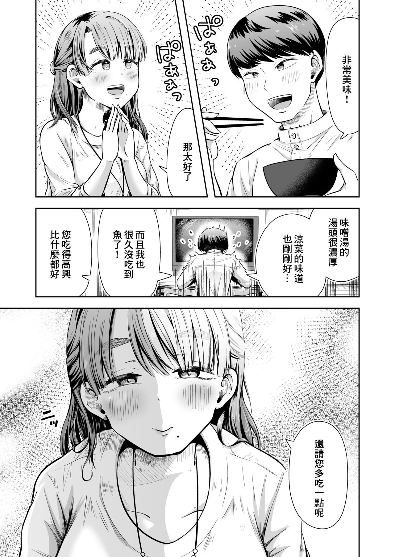 料理代行サービスで働く桜さんの、激ウマご奉仕 page 8 full