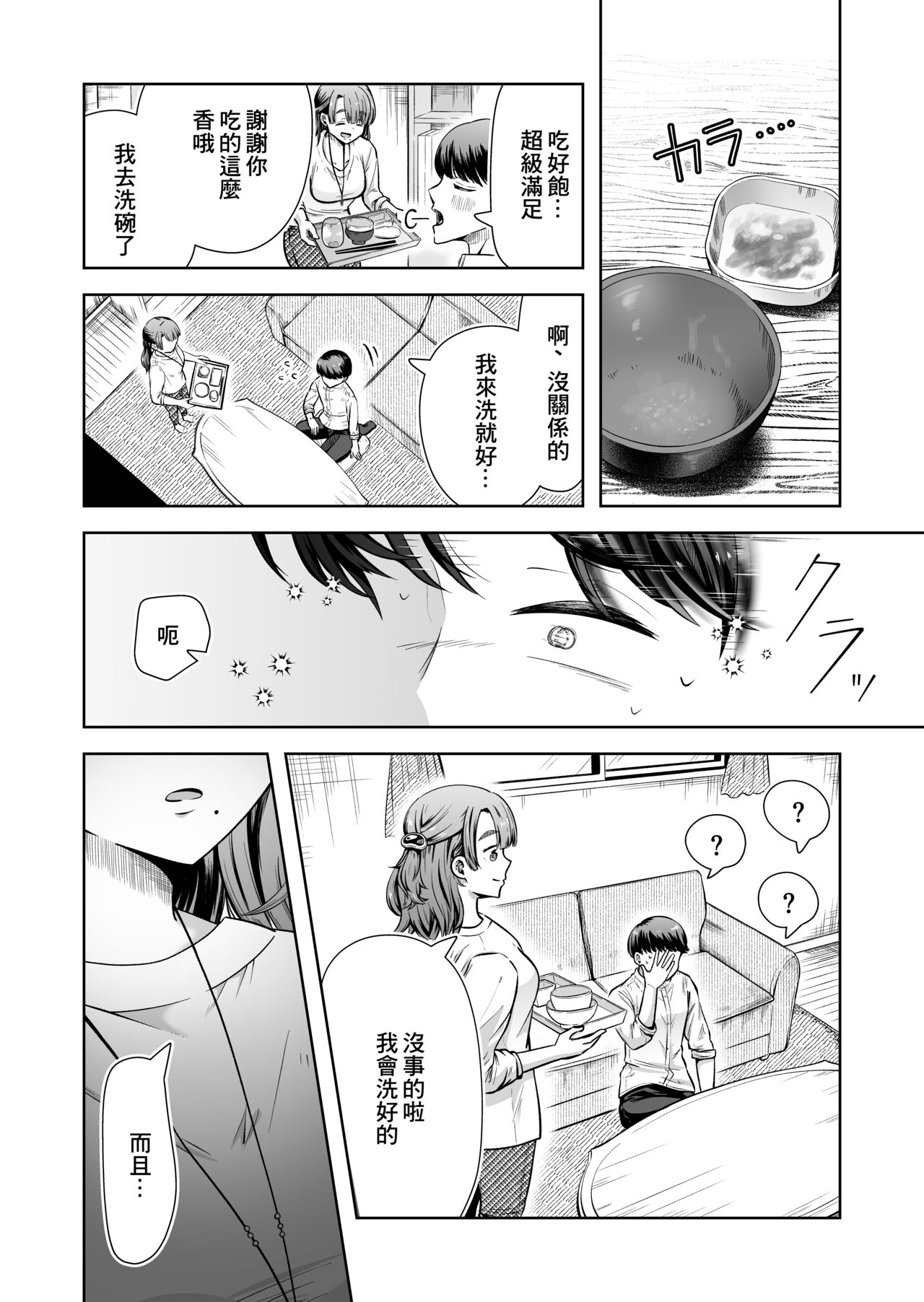 料理代行サービスで働く桜さんの、激ウマご奉仕 page 9 full